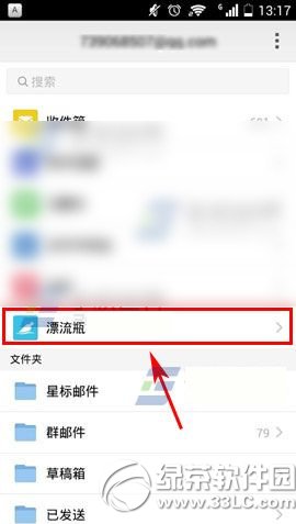 手机qq邮箱漂流瓶在哪？怎么玩？手机qq邮箱漂流瓶玩法1
