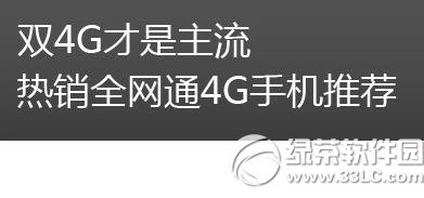 双4g全网通手机有哪些？双4g全网通手机推荐1