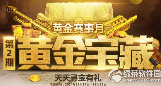 逆战黄金宝藏第二期活动网址 攒宝藏碎片换神器1