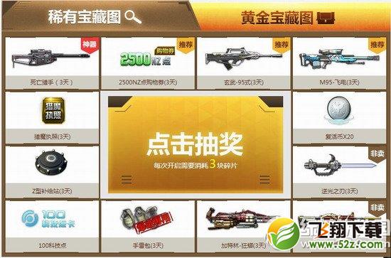 逆战黄金宝藏第二期活动网址 攒宝藏碎片换神器3