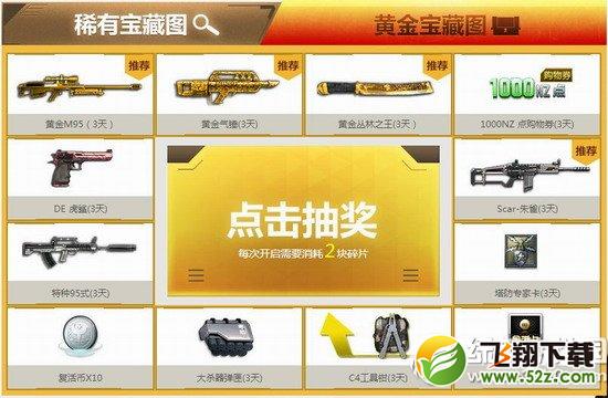 逆战黄金宝藏第二期活动网址 攒宝藏碎片换神器4