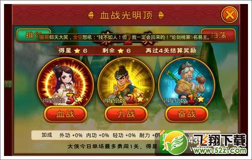 我是高手血战光明顶技巧