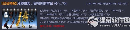 cf免费抽奖活动网址 塞爆你的背包1