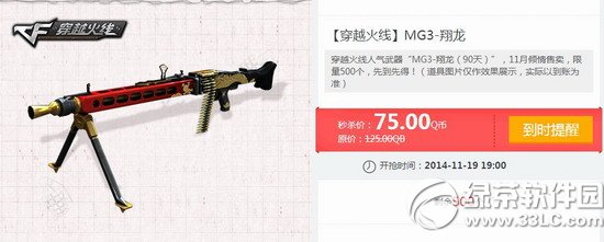 cf人气武器限时低价秒杀活动网址 cf道聚城武器闪购活动地址2