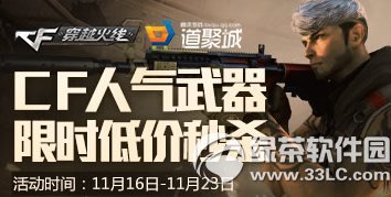 cf人气武器限时低价秒杀活动网址 cf道聚城武器闪购活动地址1