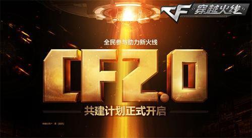 新版本爆料 CF2.0全新无间道模式玩法攻略