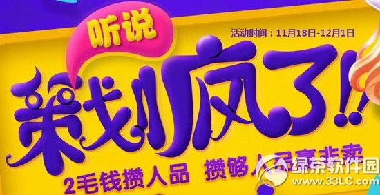 qq炫舞2毛钱攒人品活动网址 攒够人品赢非卖1