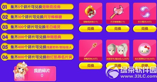 qq炫舞2毛钱攒人品活动网址 攒够人品赢非卖3
