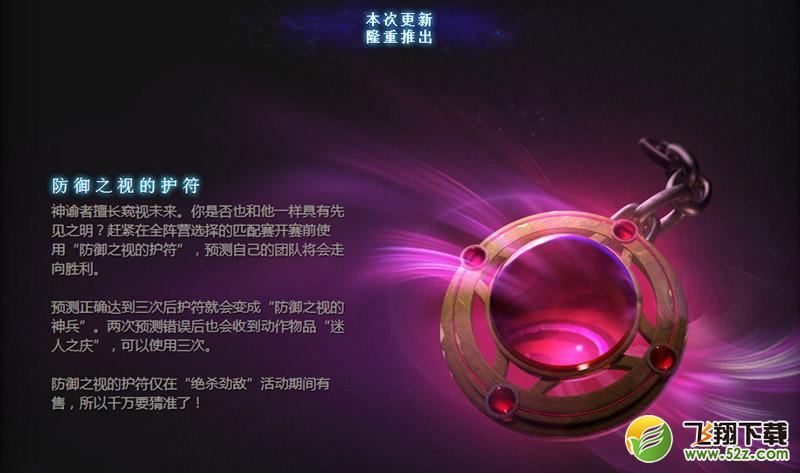 11月19日DOTA2测试服更新:神谕者/PA至宝