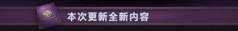 11月19日DOTA2测试服更新:神谕者/PA至宝