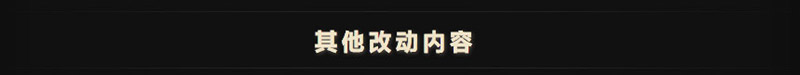 11月19日DOTA2测试服更新:神谕者/PA至宝