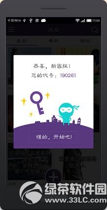 微密怎么注册？微密注册流程2