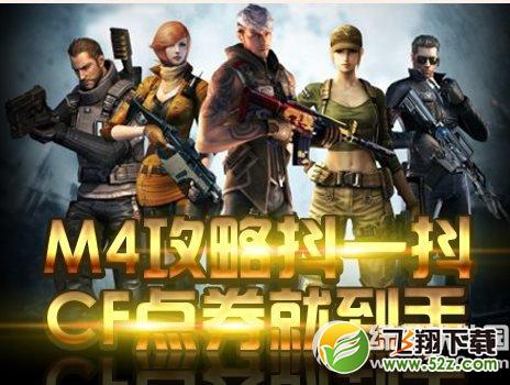 cfm4攻略抖一抖活动网址 cf点券就到手1