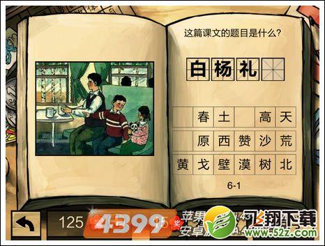 中国好学霸第六册答案