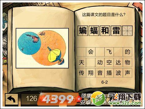 中国好学霸第六册答案