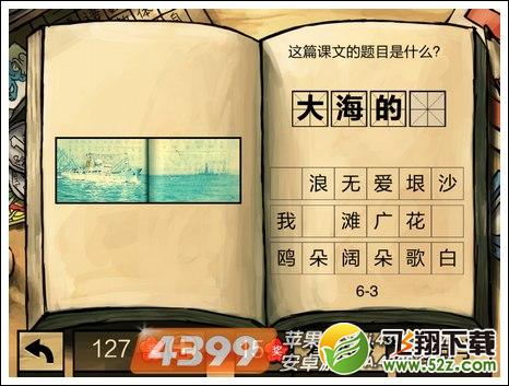 中国好学霸第六册答案