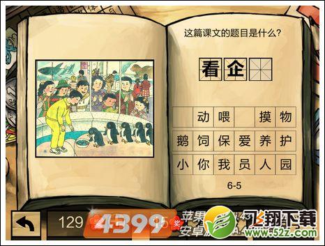 中国好学霸第六册答案