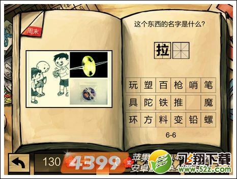 中国好学霸第六册答案