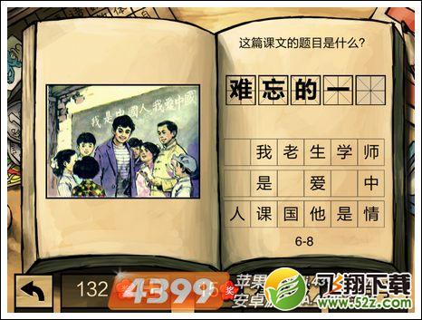 中国好学霸第六册答案