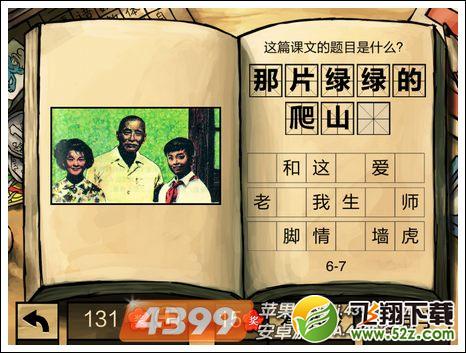 中国好学霸第六册答案