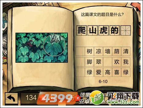 中国好学霸第六册答案