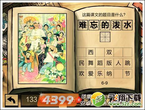 中国好学霸第六册答案