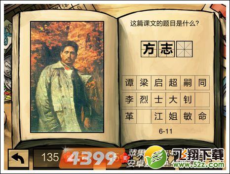 中国好学霸第六册答案