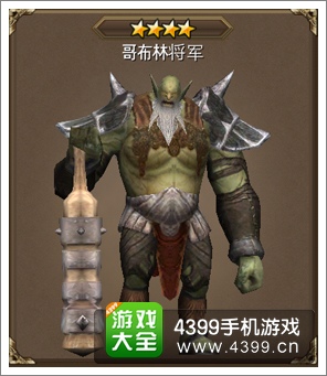 钢铁骑士团哥布林将军