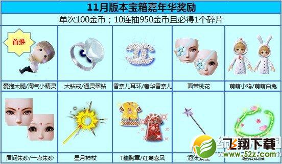 炫舞时代爬大腿饰品首发活动 每月免费抽10次1