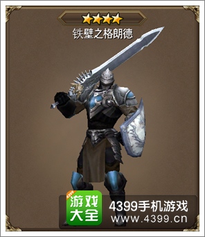 钢铁骑士团铁壁之格朗德