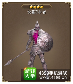 钢铁骑士团坟墓守护者