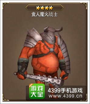 钢铁骑士团食人魔火战士