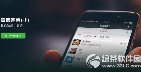 微信连wifi怎么用？微信连wifi使用方法1
