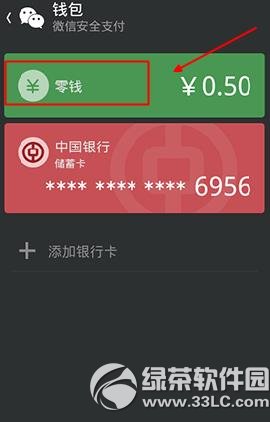 微信钱包里的钱怎么提现？微信钱包提现步骤1