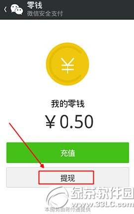 微信钱包里的钱怎么提现？微信钱包提现步骤2