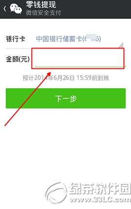 微信钱包里的钱怎么提现？微信钱包提现步骤3