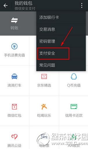 微信支付怎么取消？微信支付关闭教程1