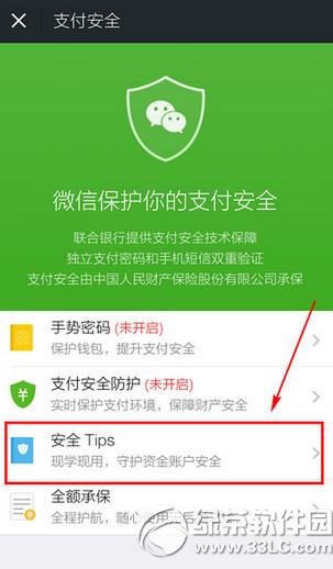 微信支付怎么取消？微信支付关闭教程2