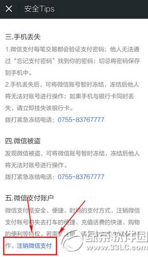微信支付怎么取消？微信支付关闭教程3
