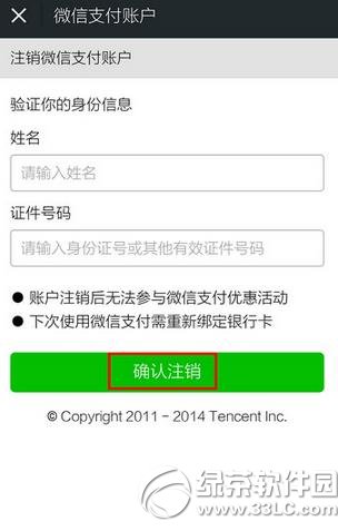 微信支付怎么取消？微信支付关闭教程4