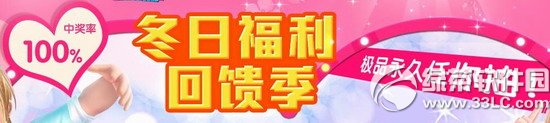 qq炫舞冬日福利回馈季活动网址 极品永久任你抽中奖率100%1