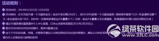qq飞车海神奈伊光效套装/炫金清辉光效羽翼限量首发活动网址3