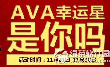 战地之王ava幸运星是你吗活动网址 幸运道具等你来1