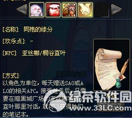 dnf同袍的缘分活动 完成任务得亚丝娜/桐谷直叶笔记本1