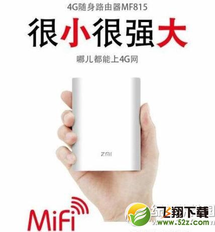 紫米4g随身路由器价格多少钱？zmi紫米4g随身路由器报价1