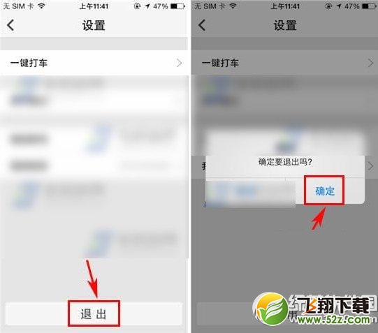 快的打车怎么退出？快的打车退出教程2