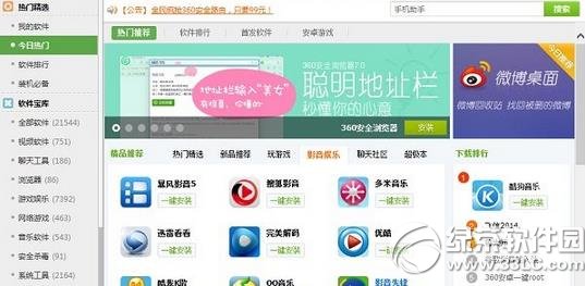 360软件管家打不开怎么办？360软件管家打不开解决方法1