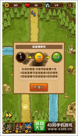塔塔塔防升级