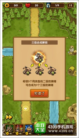 塔塔塔防箭塔升级
