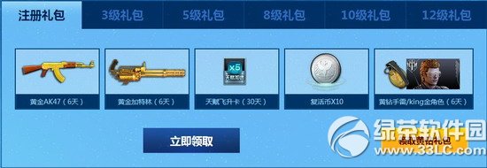 逆战为爱逆战新兵训练营活动网址 新兵入伍有特权2